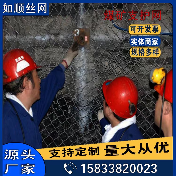 煤礦支護網/礦用菱形網/煤礦勾花網圖片1