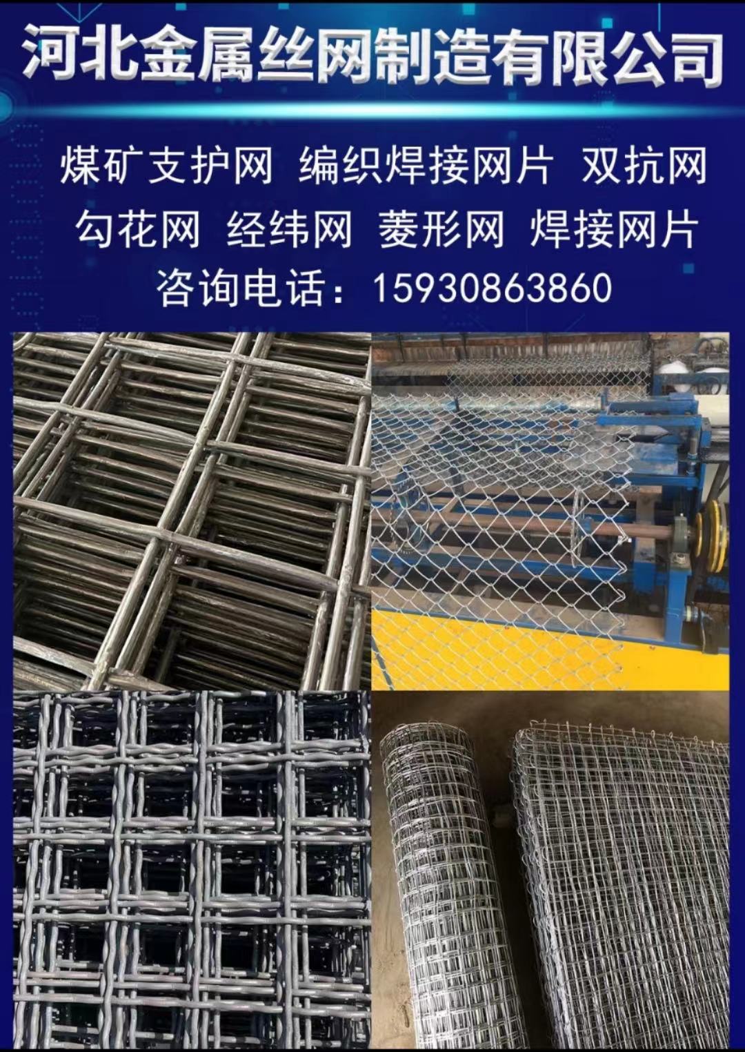 煤礦錨網，勾花網，經緯網，編織焊接鋼筋網